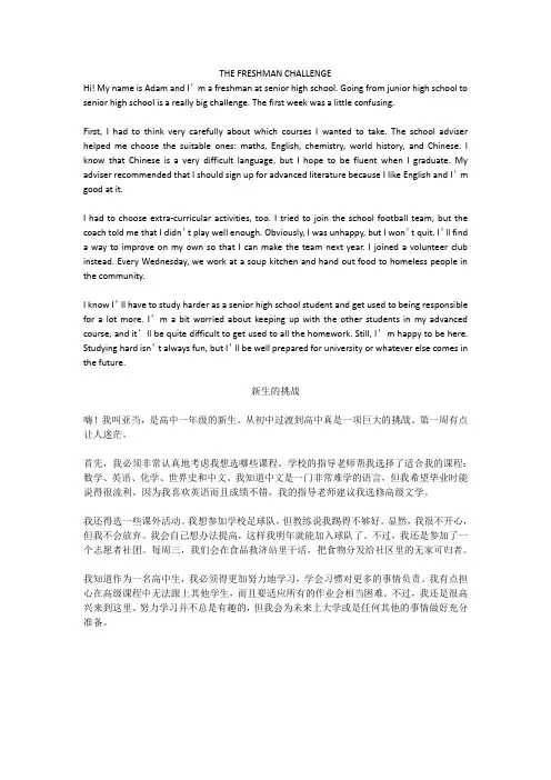 新人教版必修一unit1 reading and thinking 课文中英对照