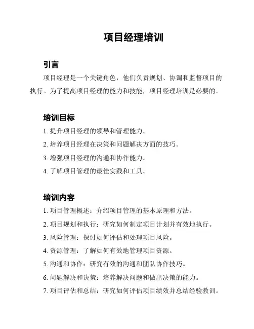 项目经理培训