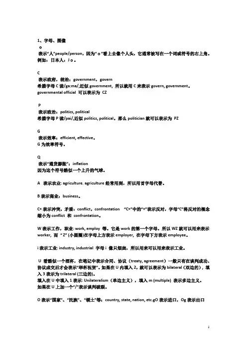 常用口译笔记符号整理doc