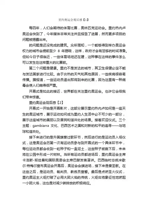 里约奥运会观后感3篇