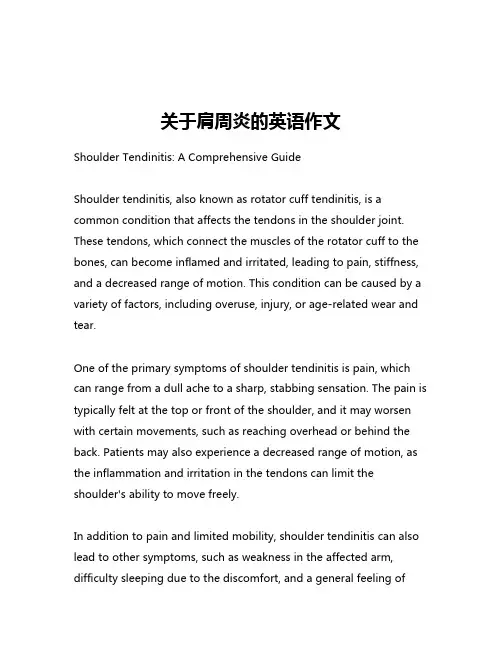 关于肩周炎的英语作文