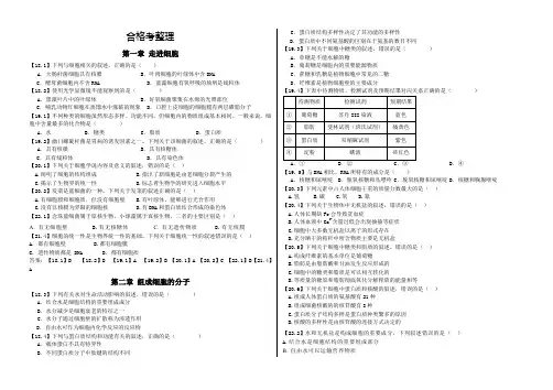 山东省历年生物合格考真题分类整理含答案