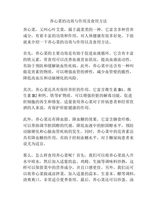 养心菜的功效与作用及食用方法