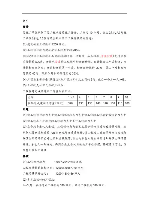 建筑工程预付款、进度款的计算