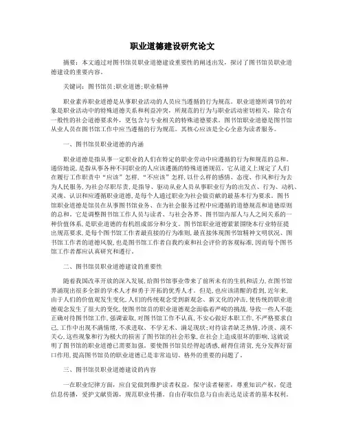 职业道德建设研究论文