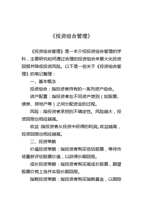 《投资组合管理》