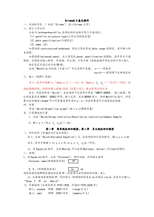 Eviews简易使用方法