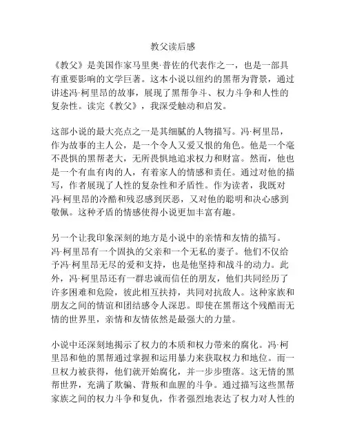 教父读后感