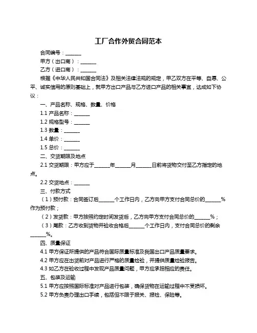 工厂合作外贸合同范本