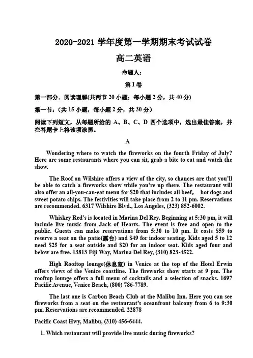 2020-2021学年高二上学期期末考试英语试题-含答案