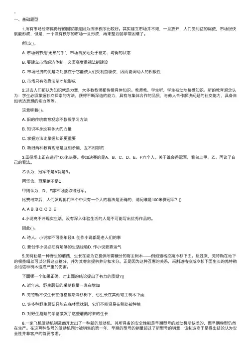 国家公务员判断推理专题训练及答案（17）