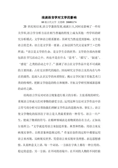 浅谈语言学对文学的影响