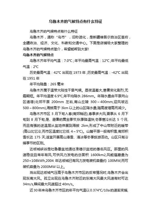 乌鲁木齐的气候特点有什么特征