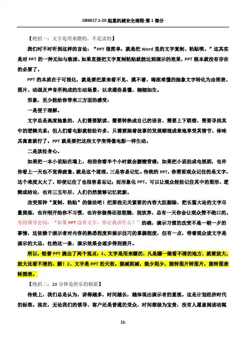PPT大师揭秘做好PPT的基本方法技巧(做PPT前必看)