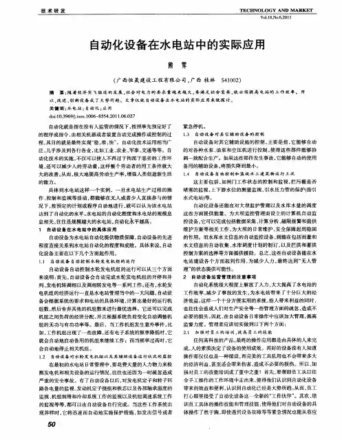 自动化设备在水电站中的实际应用