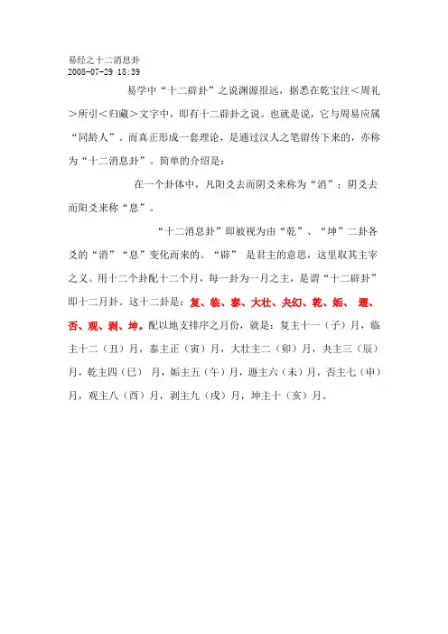易经之十二消息卦