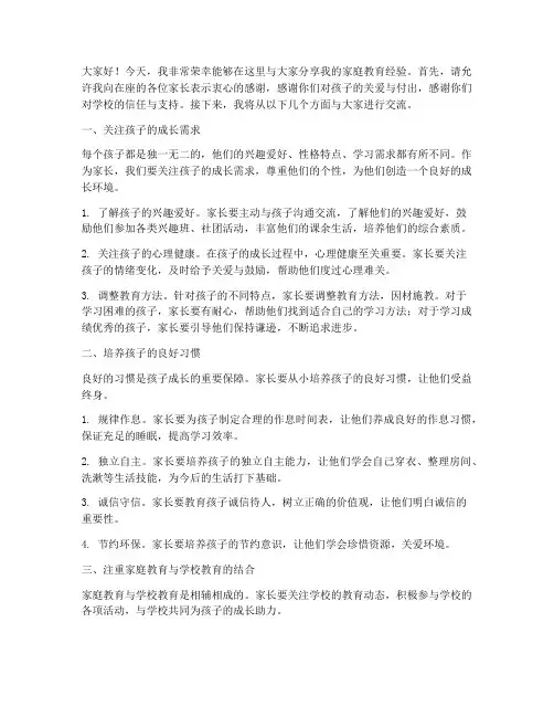 初二优秀家长经验交流发言稿