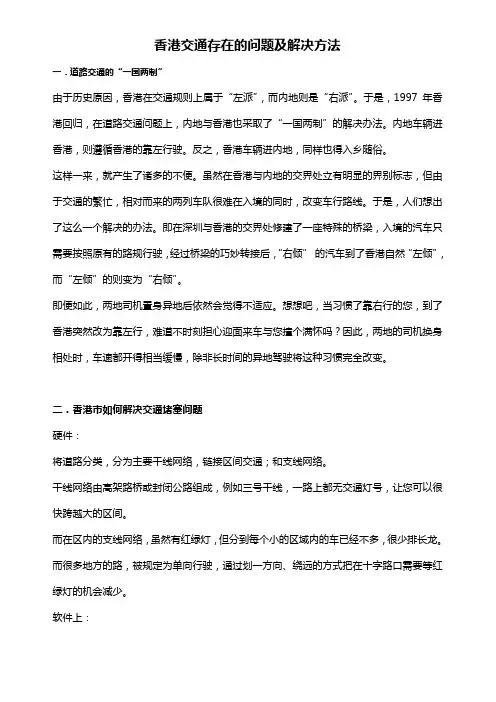 香港交通存在的问题及解决办法