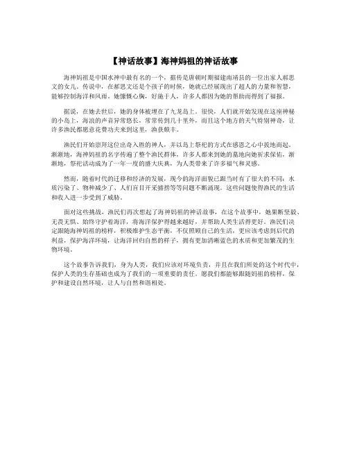 【神话故事】海神妈祖的神话故事