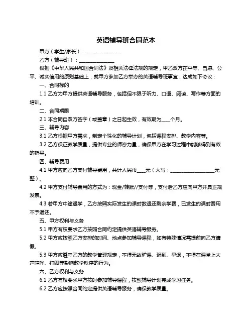 英语辅导班合同范本
