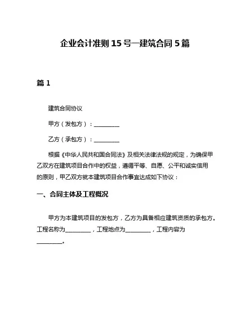 企业会计准则15号一建筑合同5篇