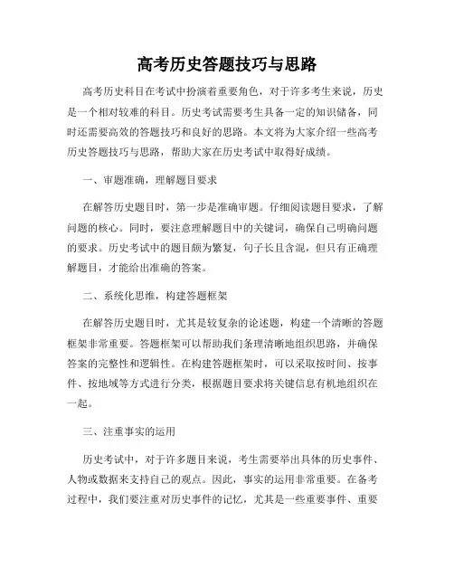 高考历史答题技巧与思路
