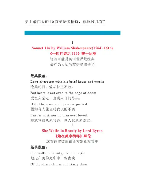 史上最伟大的10首英语爱情诗你读过几首
