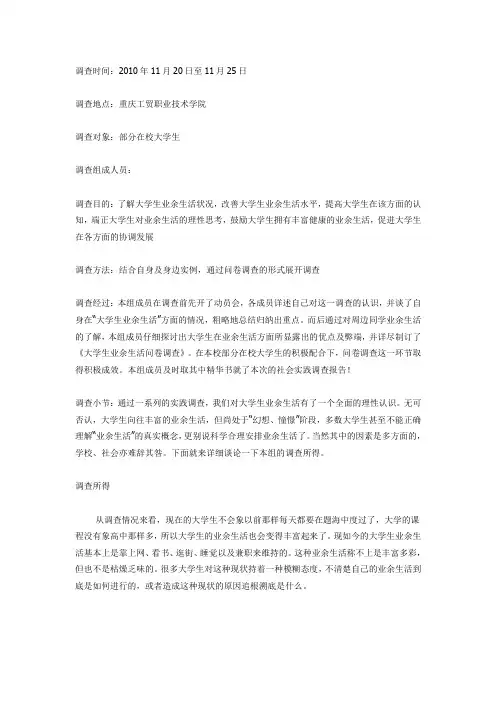 政治调查问卷报告