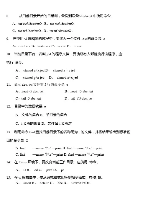 四川大学UNIX操作系统期末试题1.docx