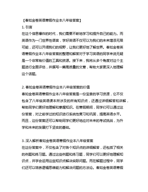 春如金卷英语寒假作业本八年级答案