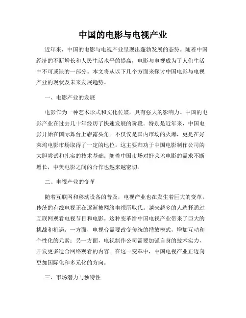 我国的电影与电视产业