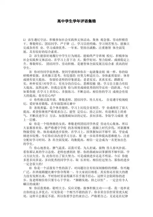 高中学生学年评语集锦 