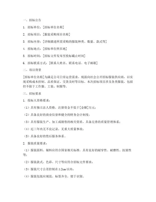 服装采购招标文件要求