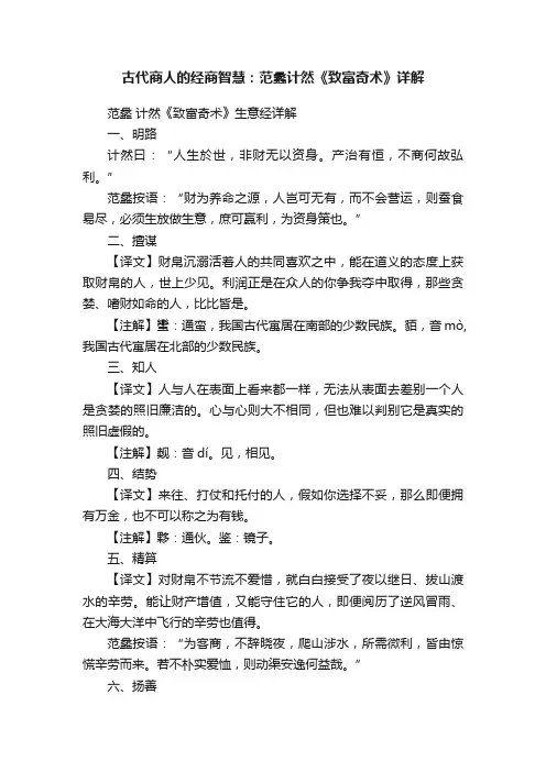 古代商人的经商智慧：范蠡计然《致富奇术》详解