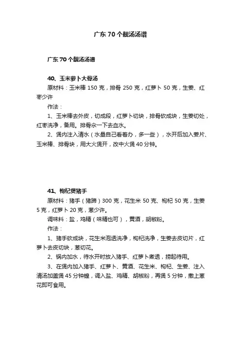 广东70个靓汤汤谱