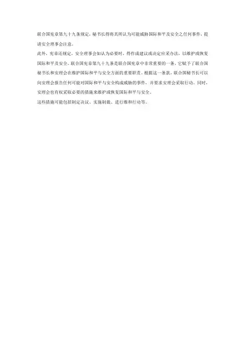 联合国宪章第九十九条