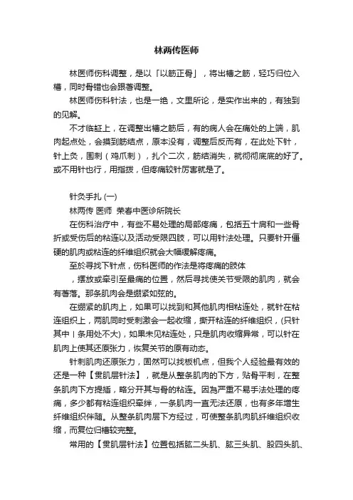 林两传医师