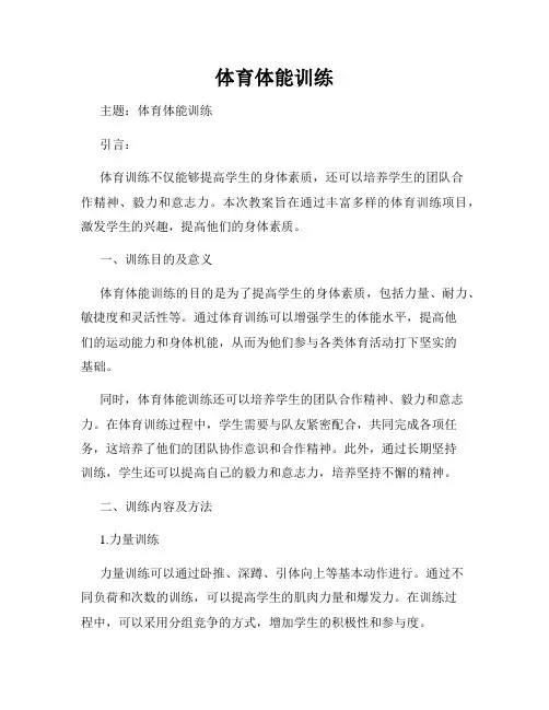 体育体能训练