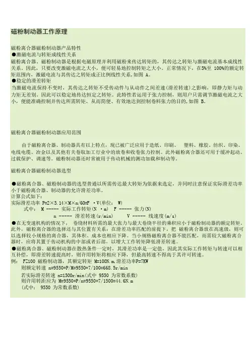 磁粉制动器工作原理