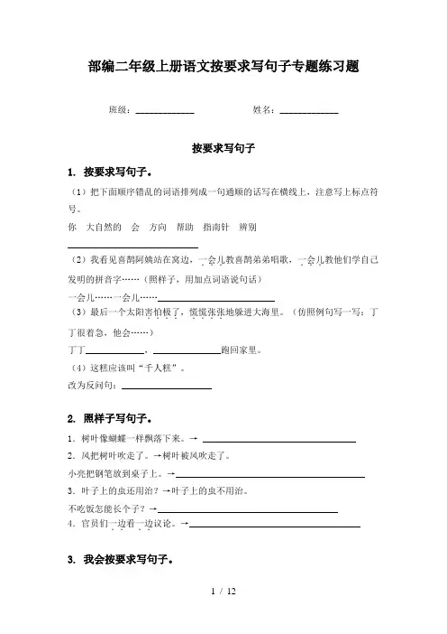 部编二年级上册语文按要求写句子专题练习题