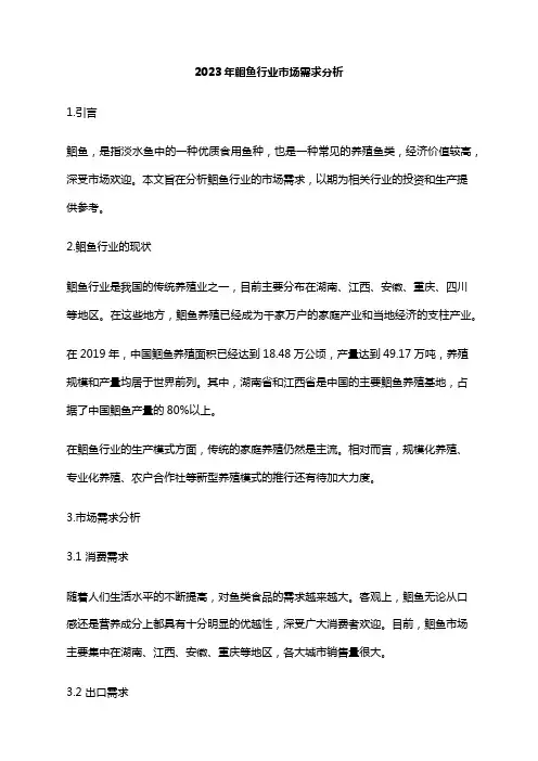 2023年鮰鱼行业市场需求分析