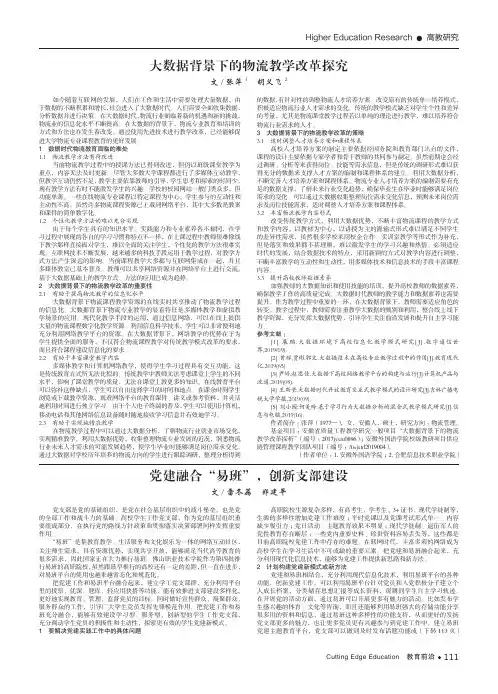 大数据背景下的物流教学改革探究