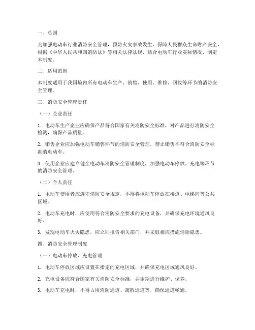 电动车行业消防安全管理制度