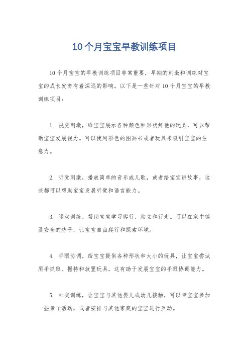10个月宝宝早教训练项目