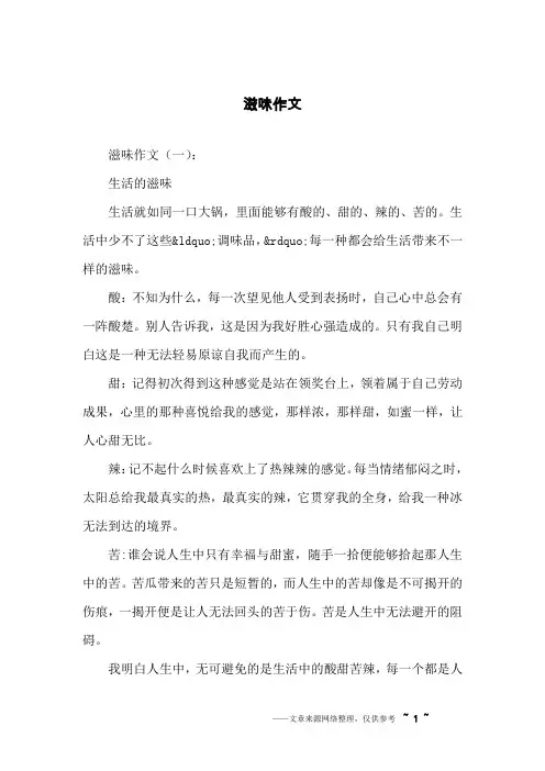 滋味作文