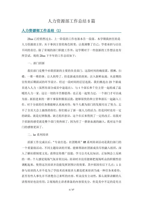 人力资源部工作总结8篇