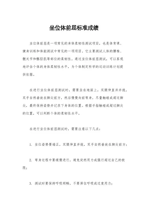 坐位体前屈标准成绩