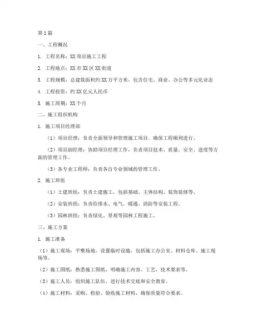 施工方案范文(3篇)