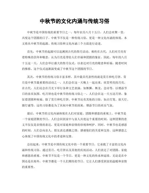 中秋节的文化内涵与传统习俗