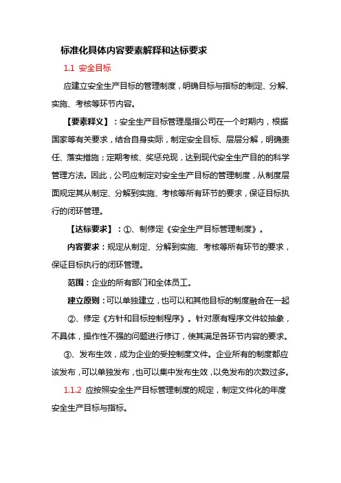 具体内容要素解释和达标要求
